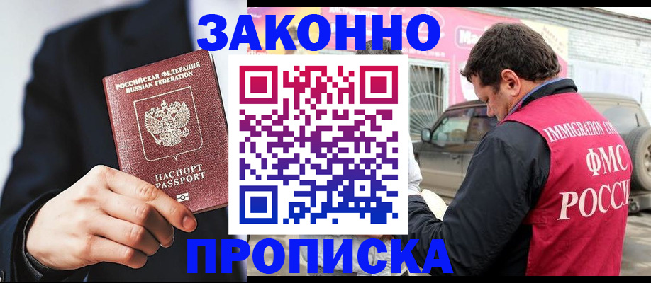 прописка в квартире в Нефтекумске