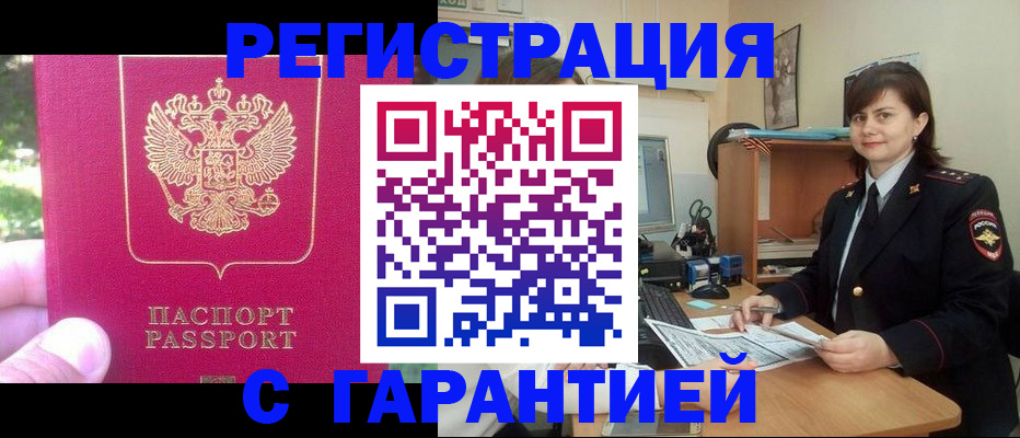 прописка штамп в Нефтекумске
