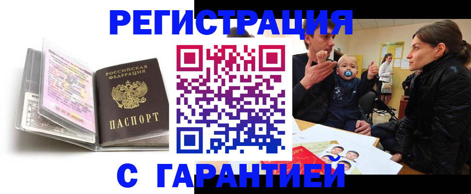 временная регистрация недорого в Нефтекумске